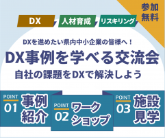 DX交流会