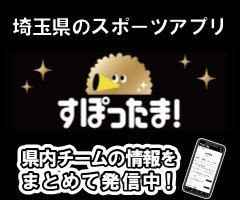 すぽったま！