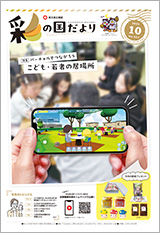 彩の国だより10月号の表紙画像