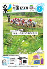 彩の国だより6月号の表紙画像