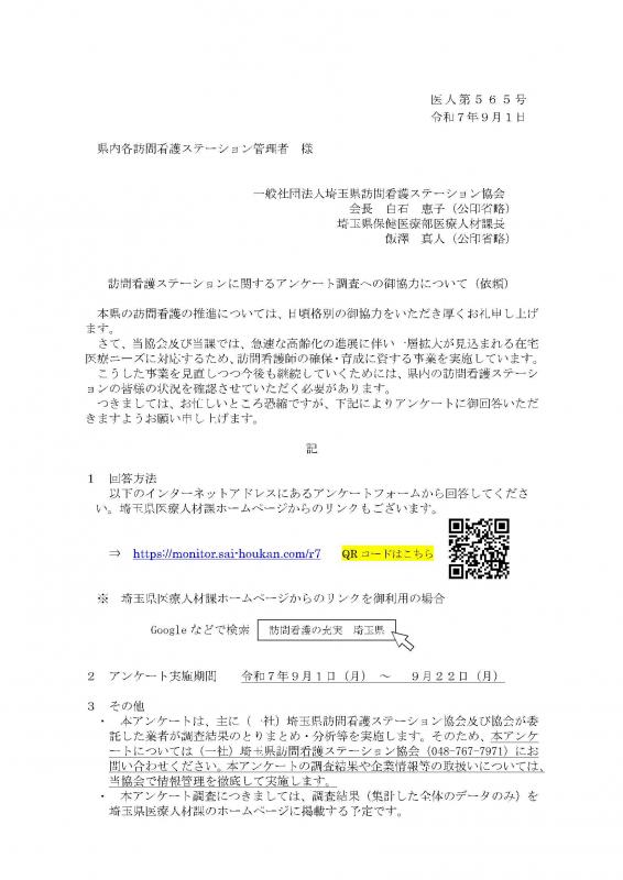 令和7年度訪問看護ステーションに関するアンケート調査1