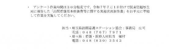 令和7年度訪問看護ステーションに関するアンケート調査2