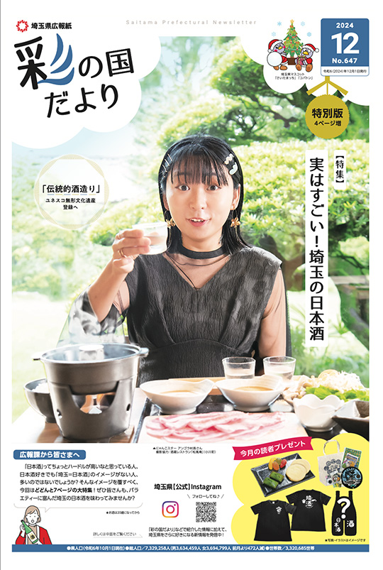 令和6年12月号の表紙の写真