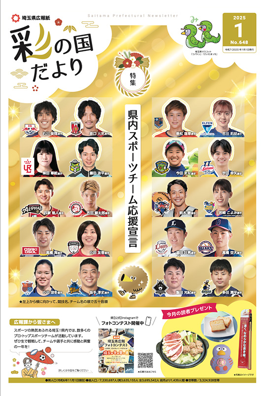 令和7年1月号の表紙の写真