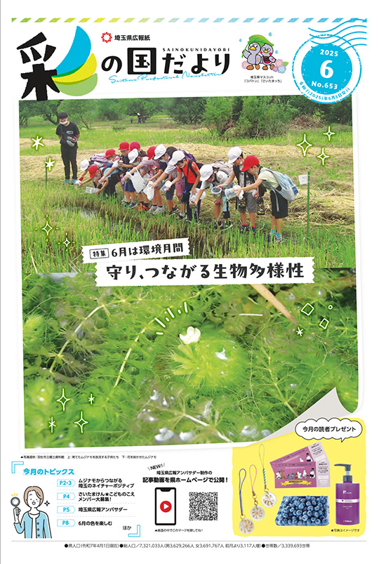 令和7年6月号の表紙の写真