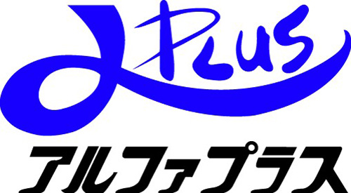 株式会社アルファプラスの画像