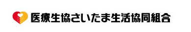 医療生協さいたま生活協同組合ロゴ