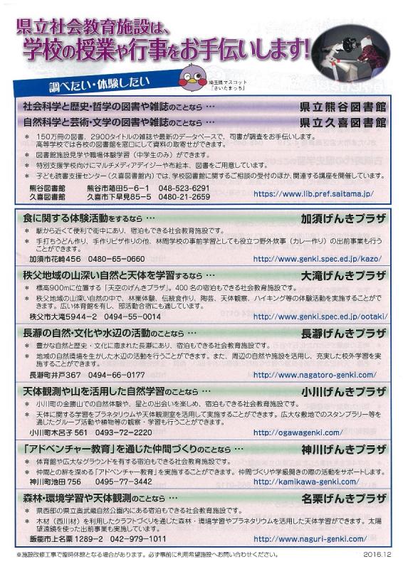 県立社会教育施設