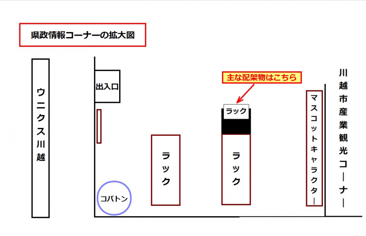 県政情報コーナー拡大図