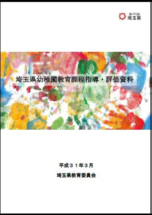 指導評価資料表紙