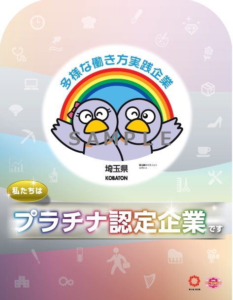 椅子カバー（プラチナ認定企業用サンプル）