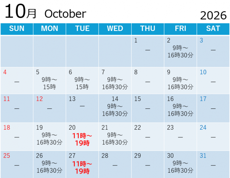 10月スケジュール