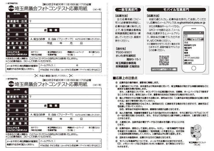 第14回県議会フォトコンテスト応募用紙