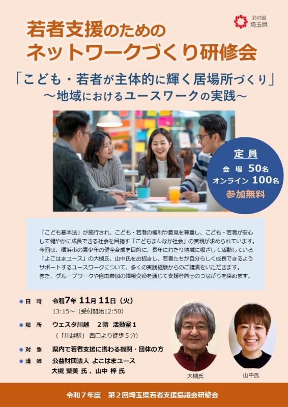 R702NWkensyuu-chirasi