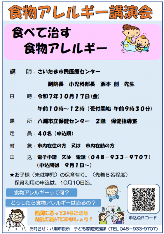allergy_yashio