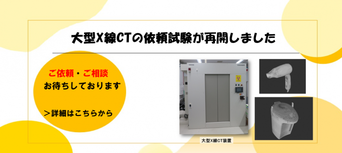 大型X線CTバナー