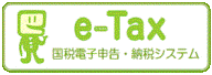 e-Taxのバナー