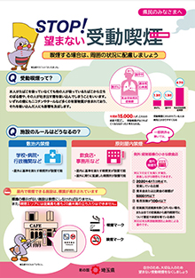 たばこ県民向けチラシ