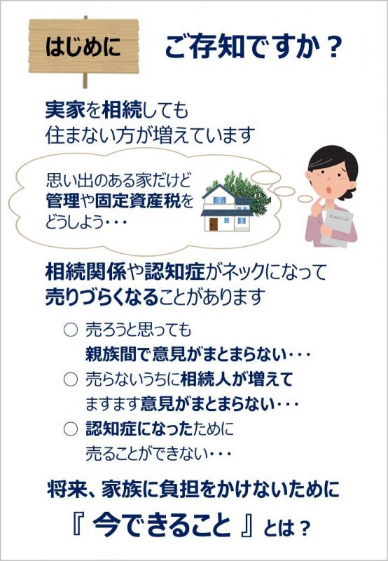 akiya-osikakekouza-hajimeni