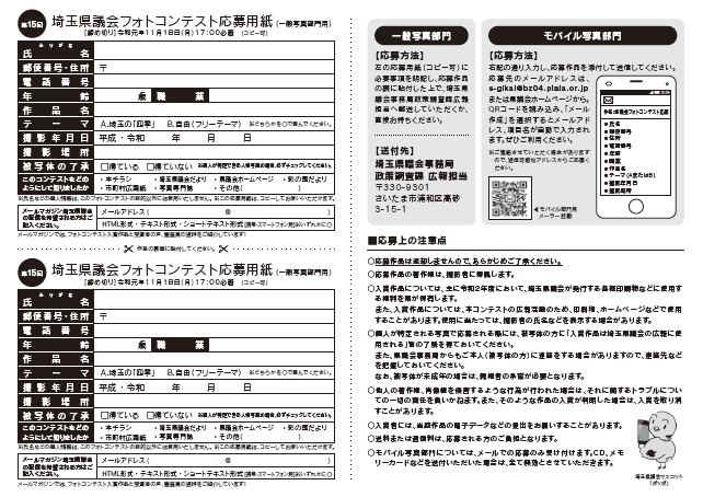 第15回埼玉県議会フォトコンテスト応募用紙