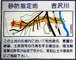 砂防指定地の標識