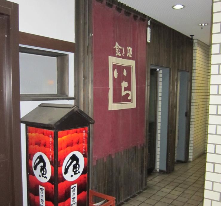 食と酒いち