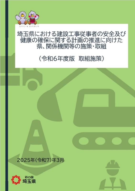 令和6年度版　取組施策