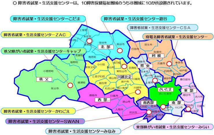 障害者就業・生活支援センター配置地図