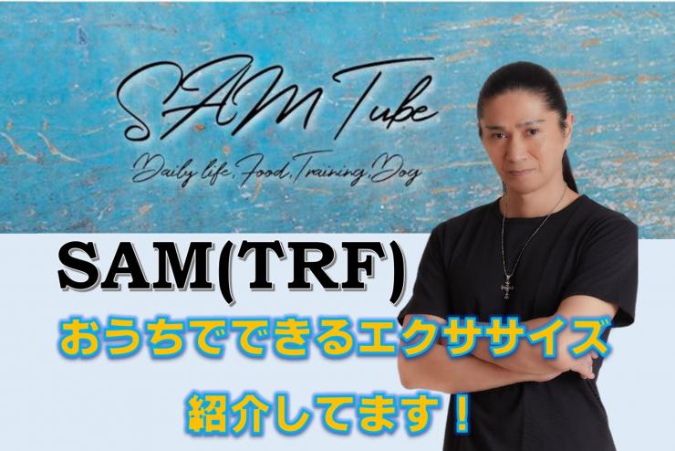 SAMTubeバナー