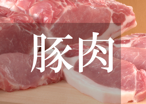 豚肉ボタン