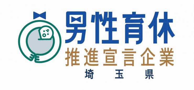 男性育休推進宣言企業ロゴ画像