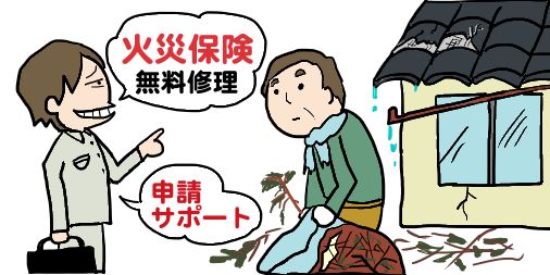 イラスト：災害後の悪質家屋修理勧誘