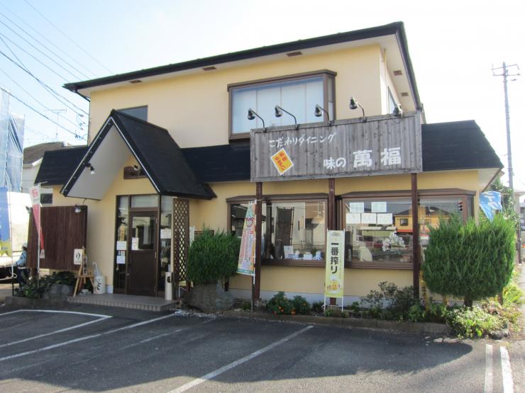 味の萬福