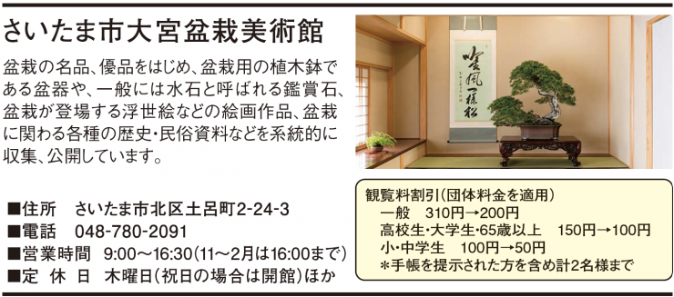 さいたま市盆栽美術館