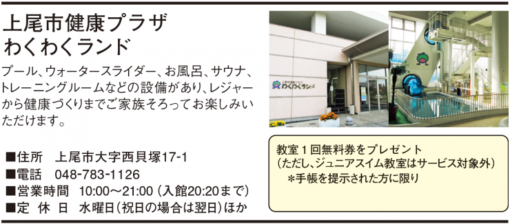 上尾市健康プラザわくわくランド
