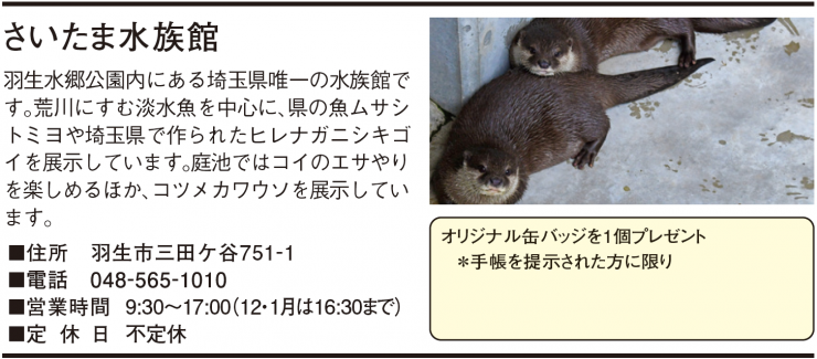 さいたま水族館