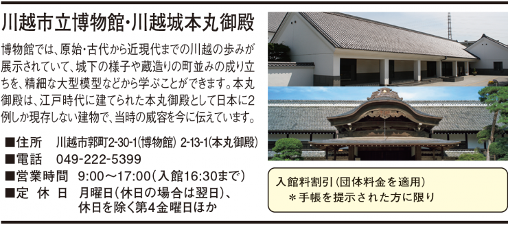 川越市立博物館・川越城本丸御殿