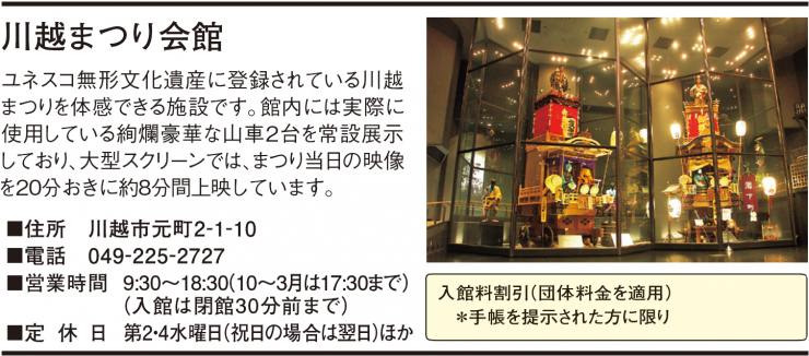 川越まつり会館