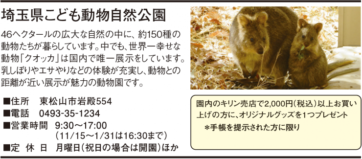 埼玉県こども動物自然公園