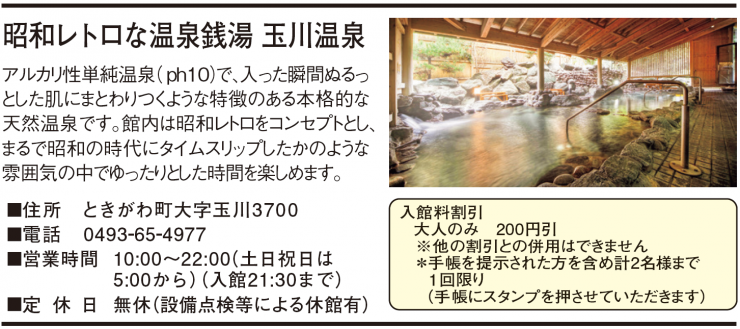 昭和レトロな温泉銭湯 玉川温泉