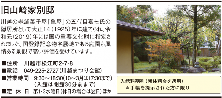 旧山崎家別邸