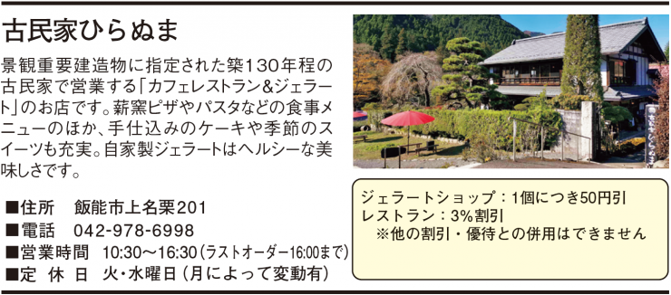 古民家ひらぬま