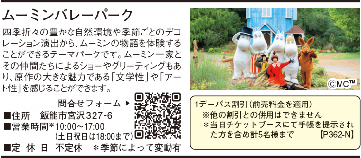 ムーミンバレーパーク