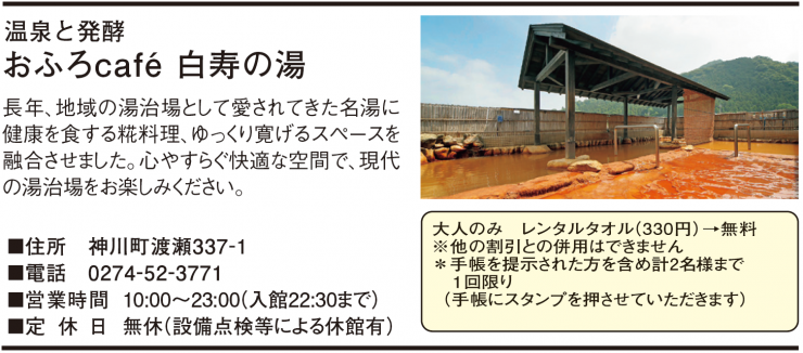 おふろcafe 白寿の湯