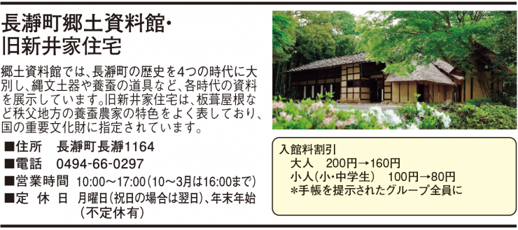 長瀞町郷土資料館・旧新井家住宅