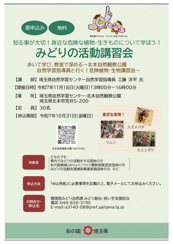 みどりの講習会1