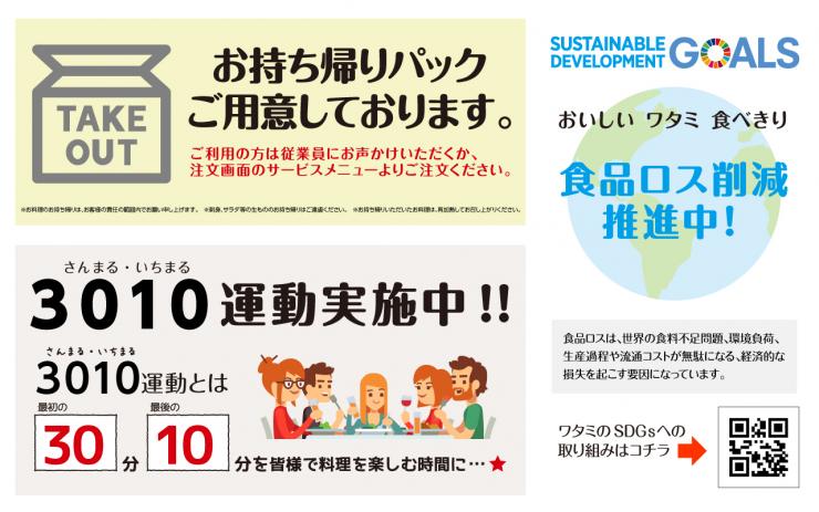 ワタミ3010運動