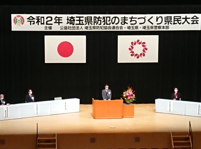 防犯のまちづくり県民大会の様子