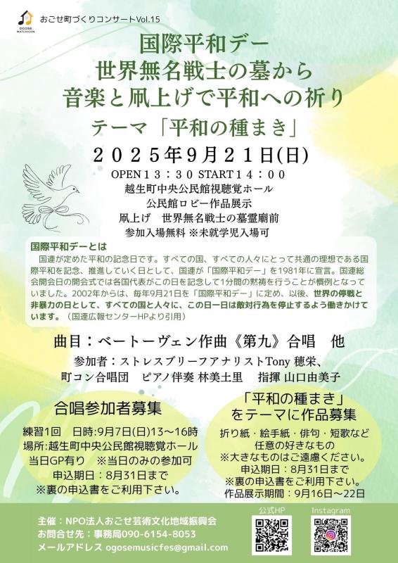 平和の種まき