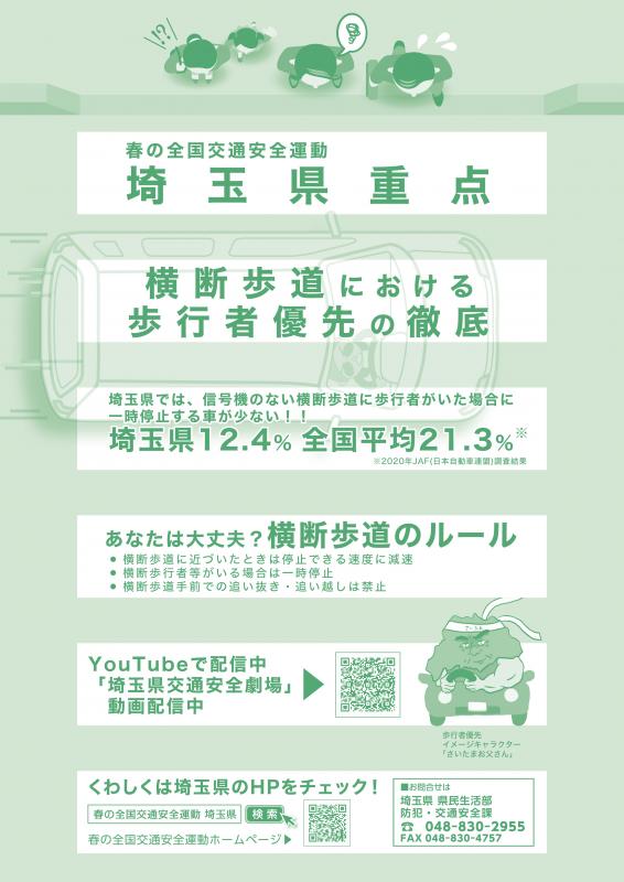 令和3年春チラシ裏